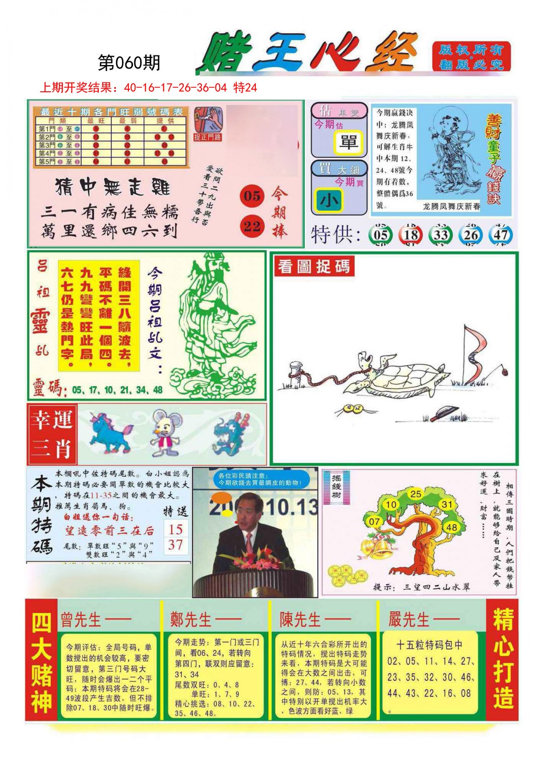 060期赌王心经[图]