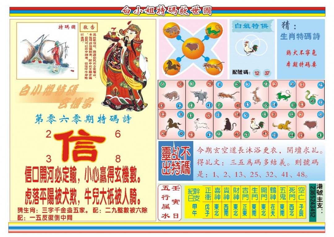 060期白小姐特码救世B[图]