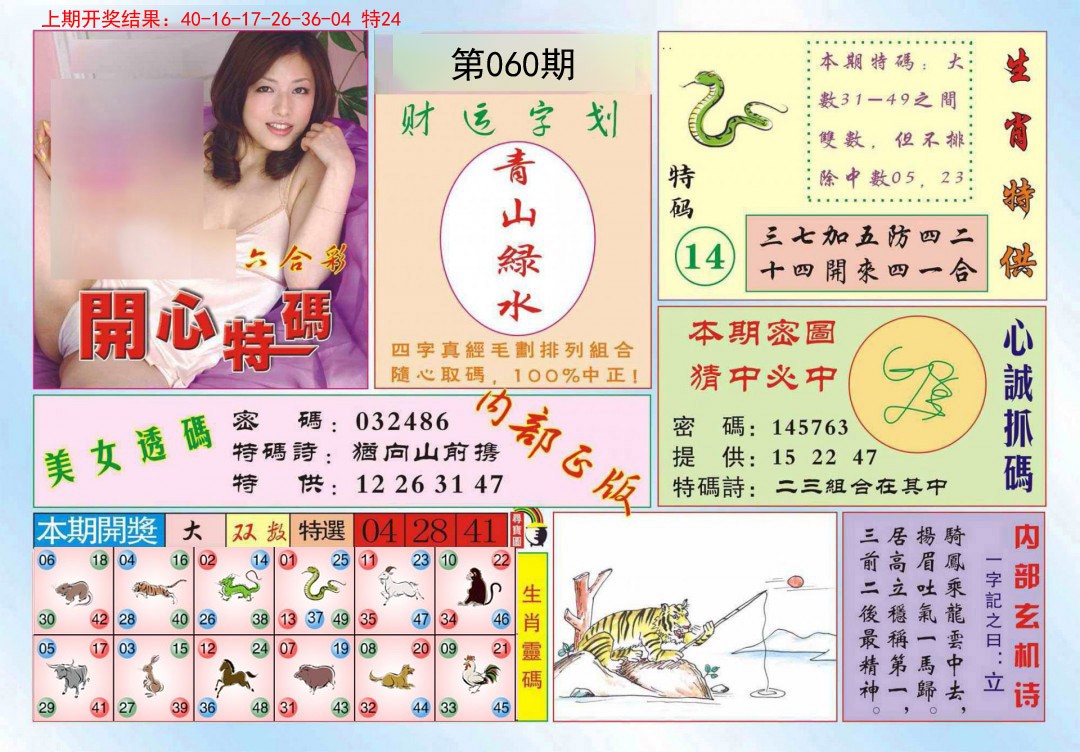 060期开心特码[图]