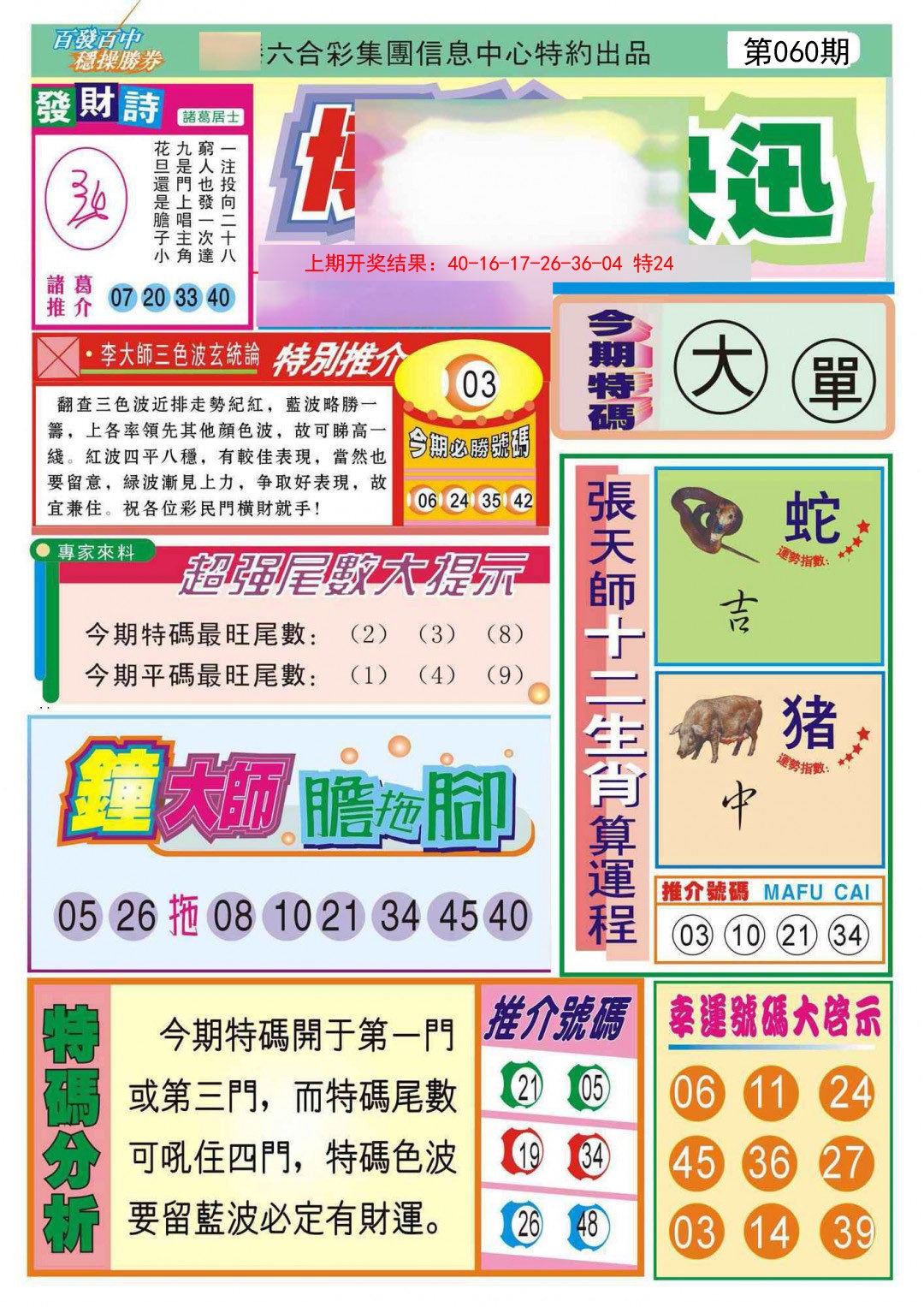 060期博彩快迅[图]