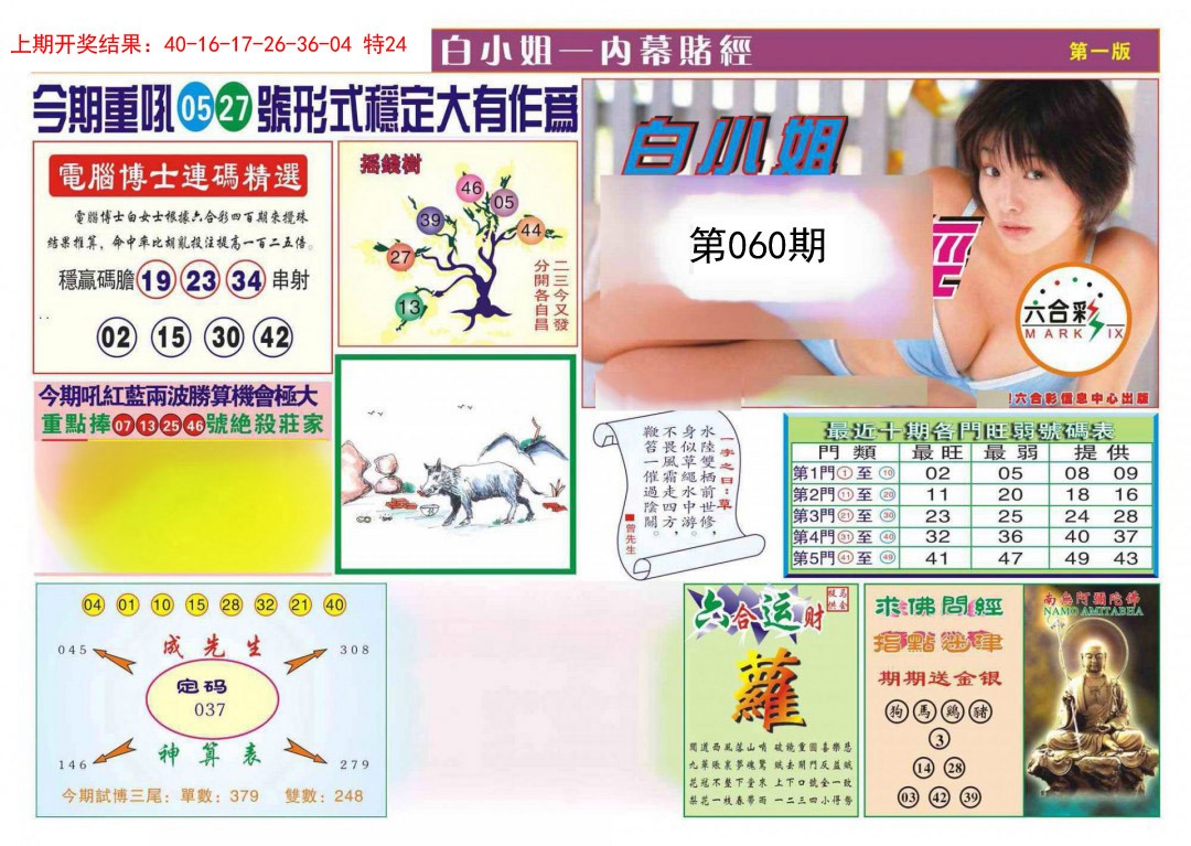 060期内幕赌经[图]