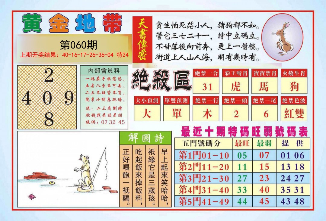 060期黄金地带[图]