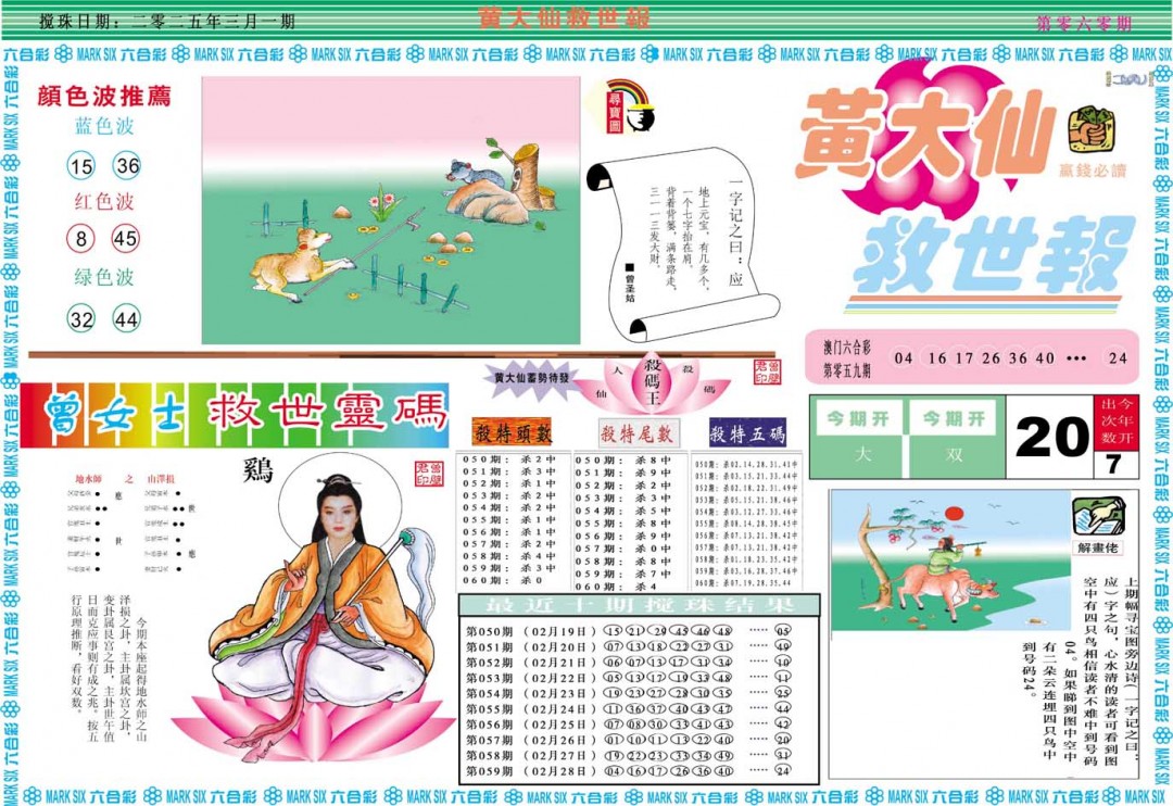 060期黄大仙救世A[图]