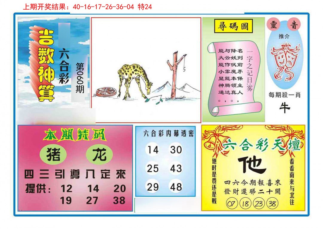 060期吉数神算[图]