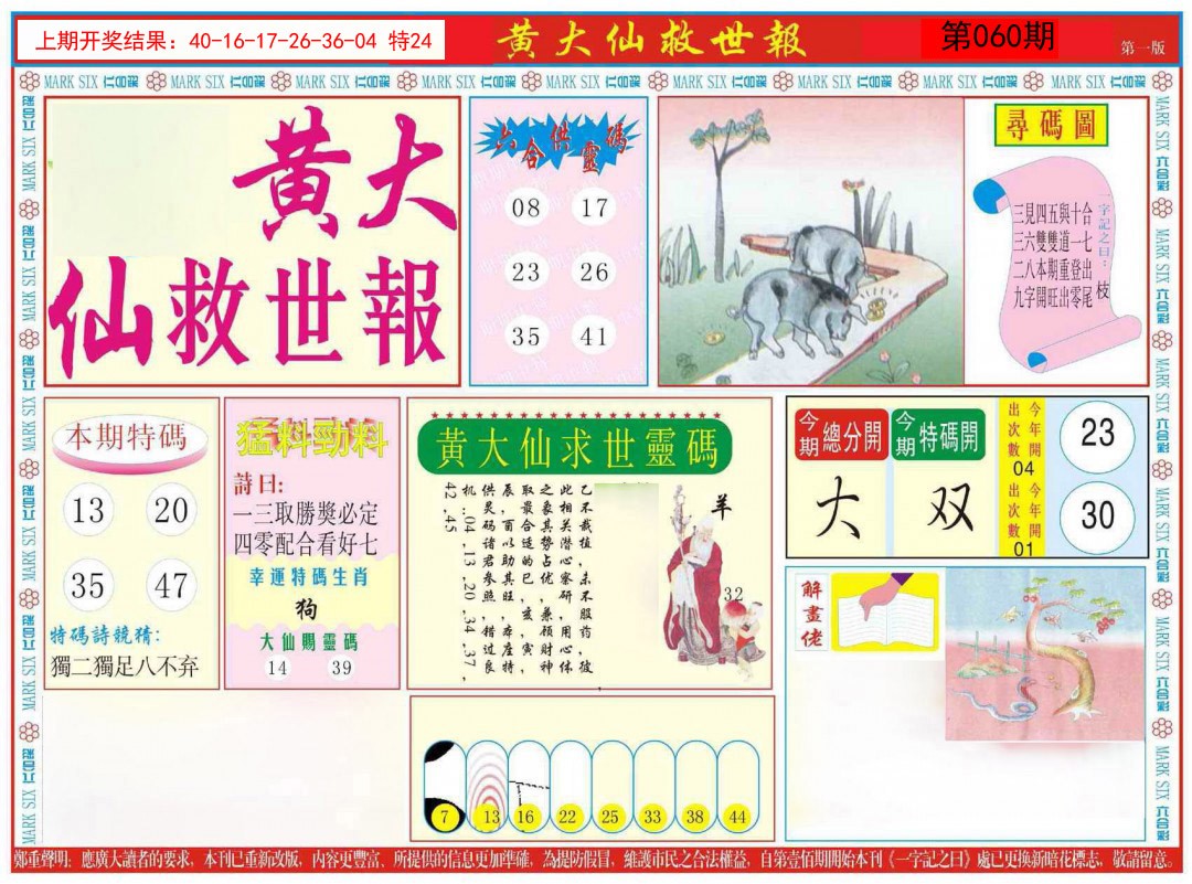 060期新黄大仙救世A[图]
