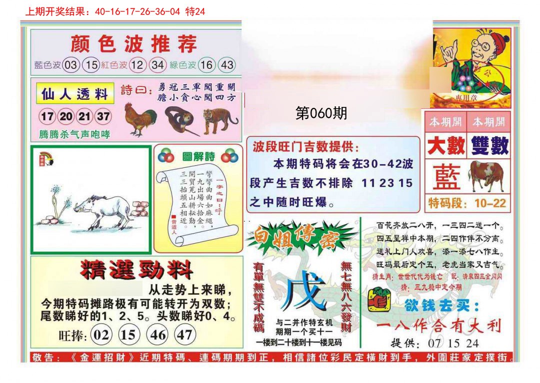 060期金运招财[图]