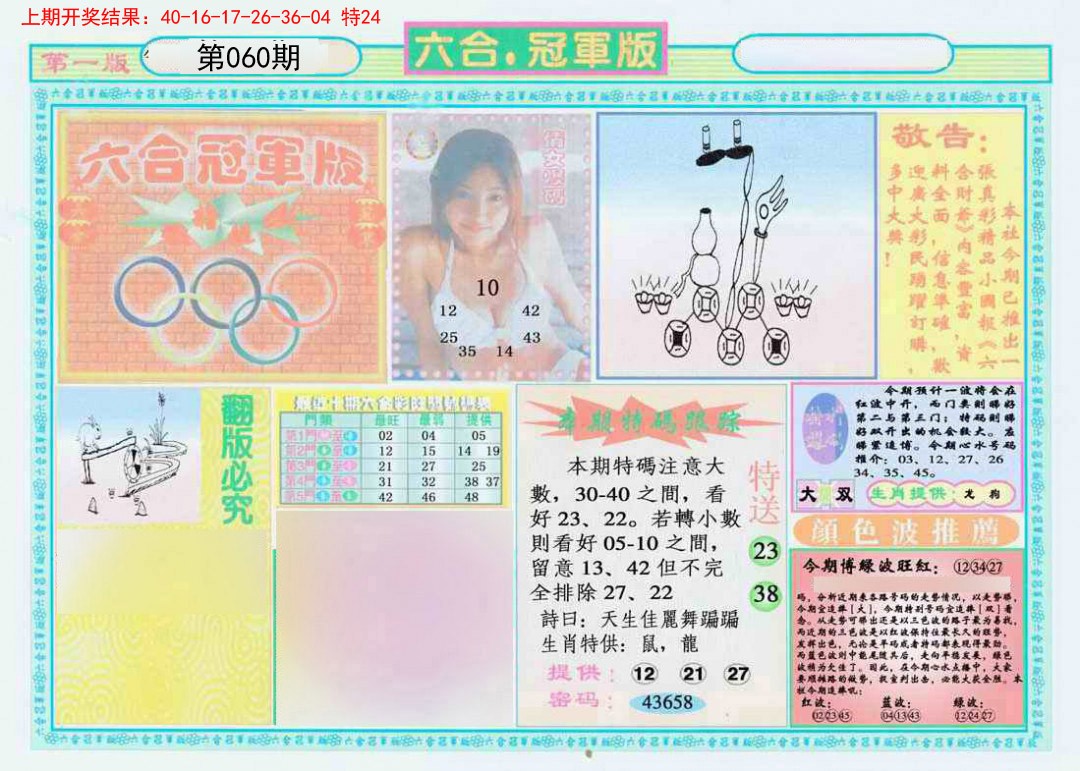 060期六合冠军版A[图]