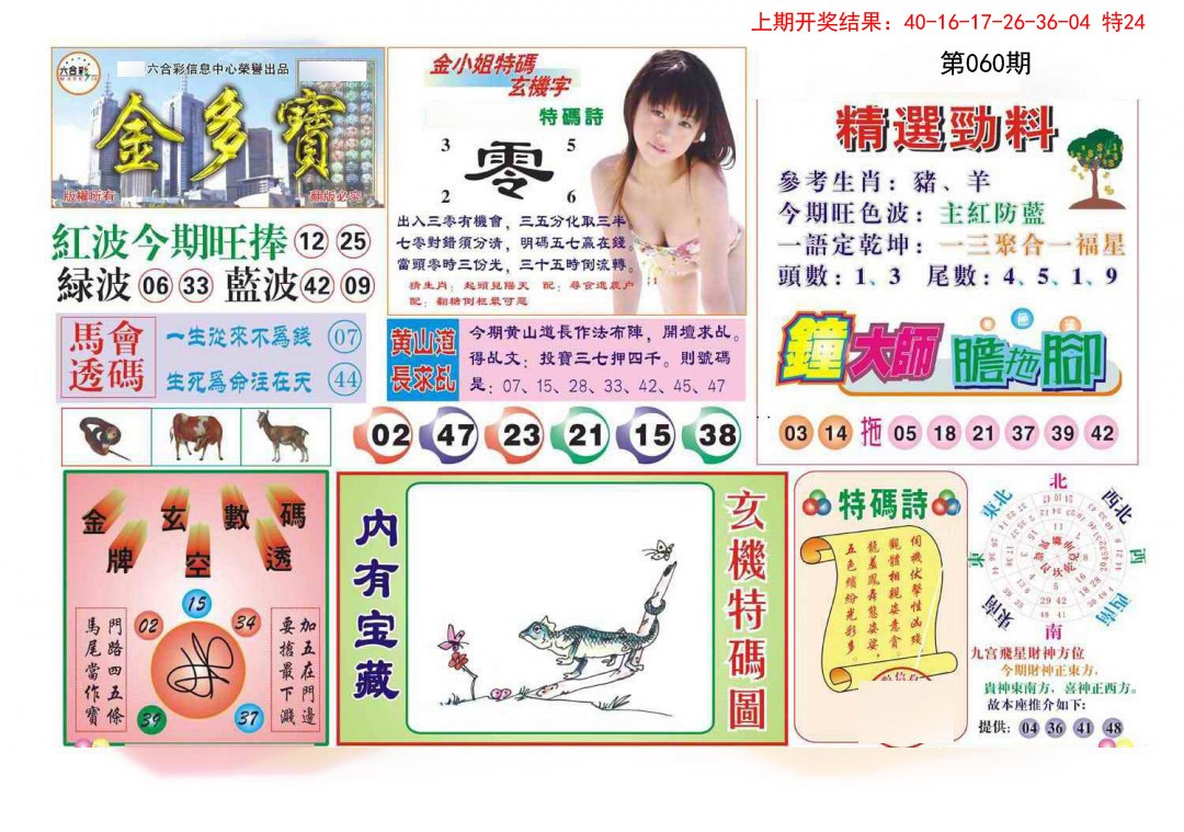 060期金多宝[图]