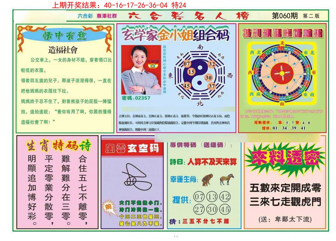 060期名人榜B[图]