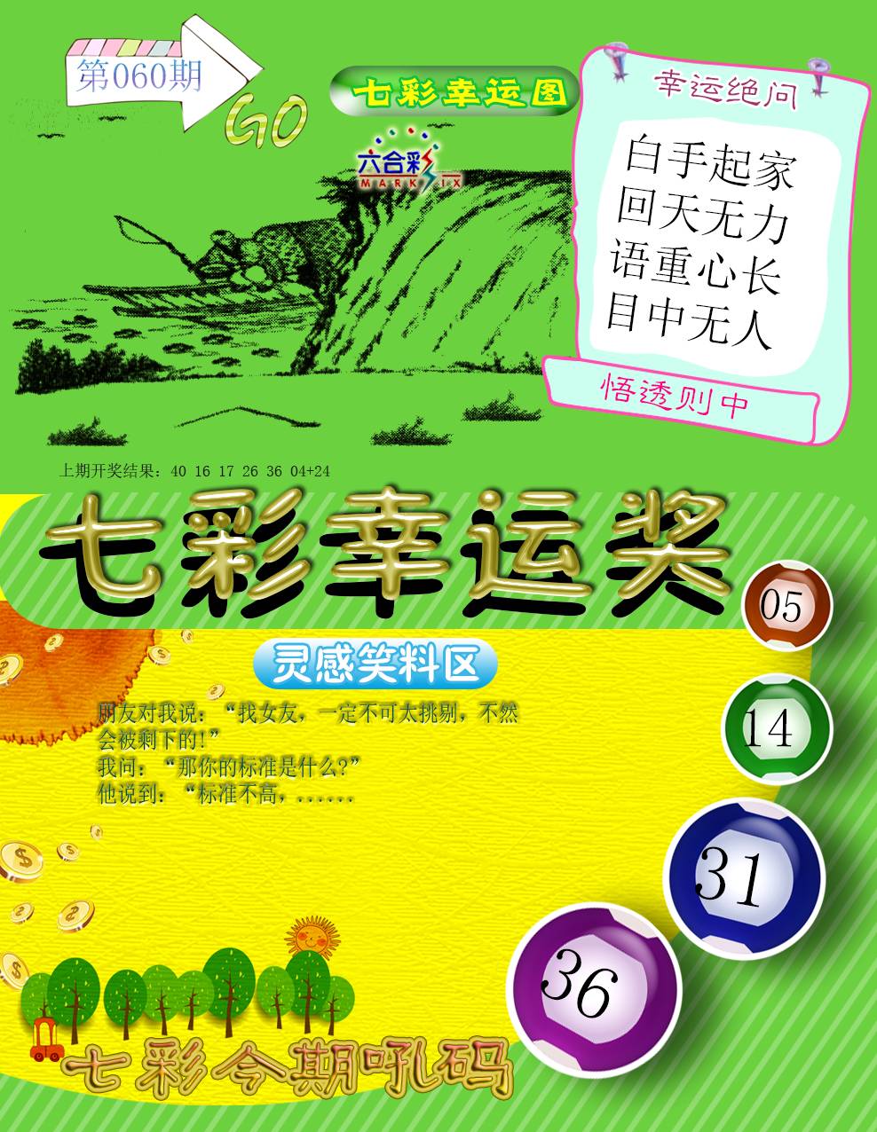 060期七彩幸运奖[图]