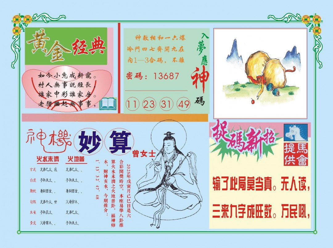 060期老版曾女士B[图]