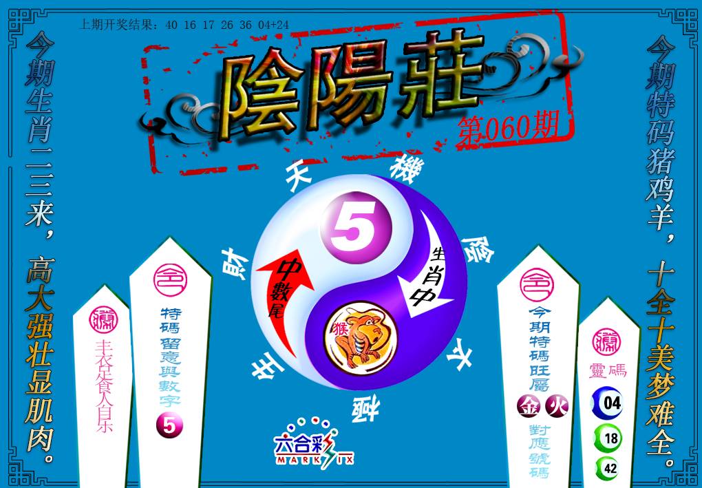 060期阴阳庄[图]