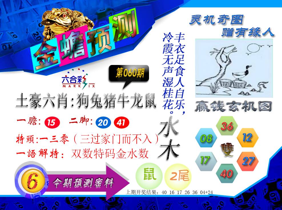 060期金蟾预测[图]