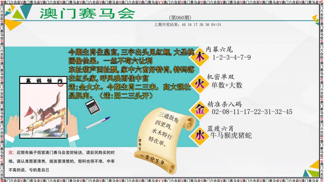 060期发财秘诀[图]