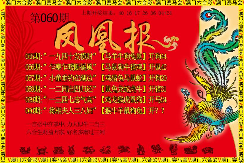 060期凤凰报[图]