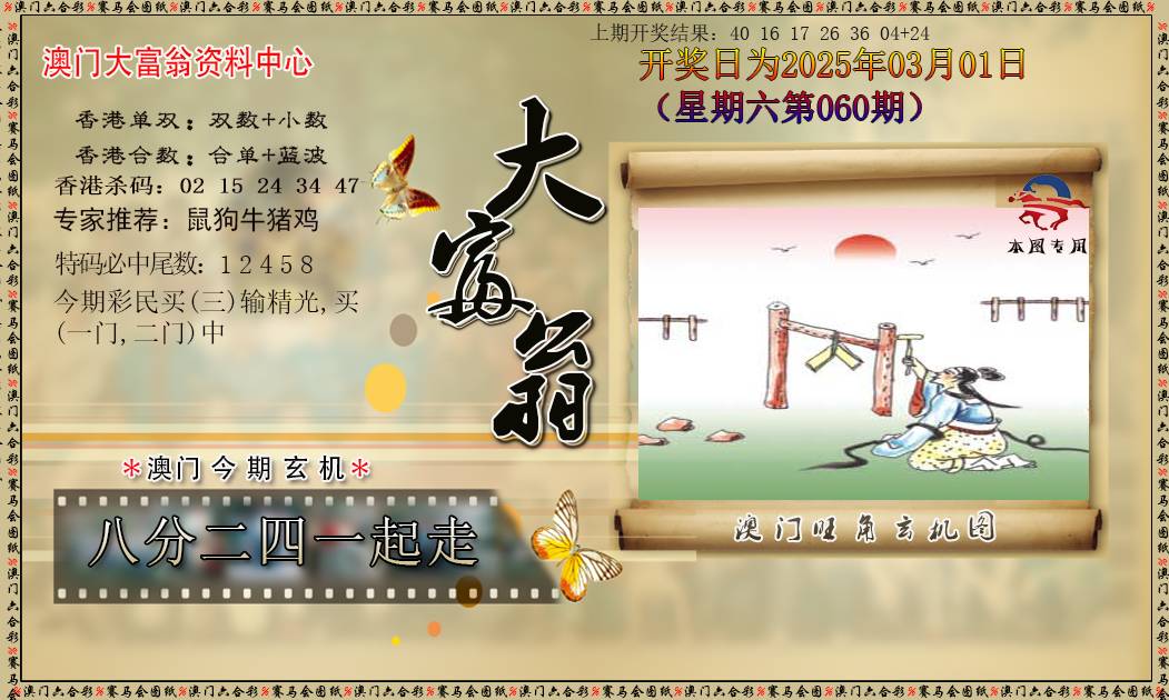 060期新大富翁[图]