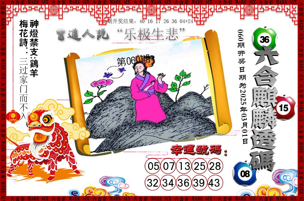 060期六合麒麟透码[图]