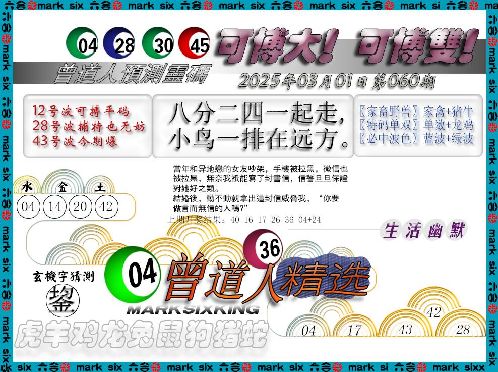 060期曾道人精选[图]