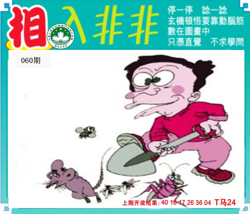 060期相入非非[图]