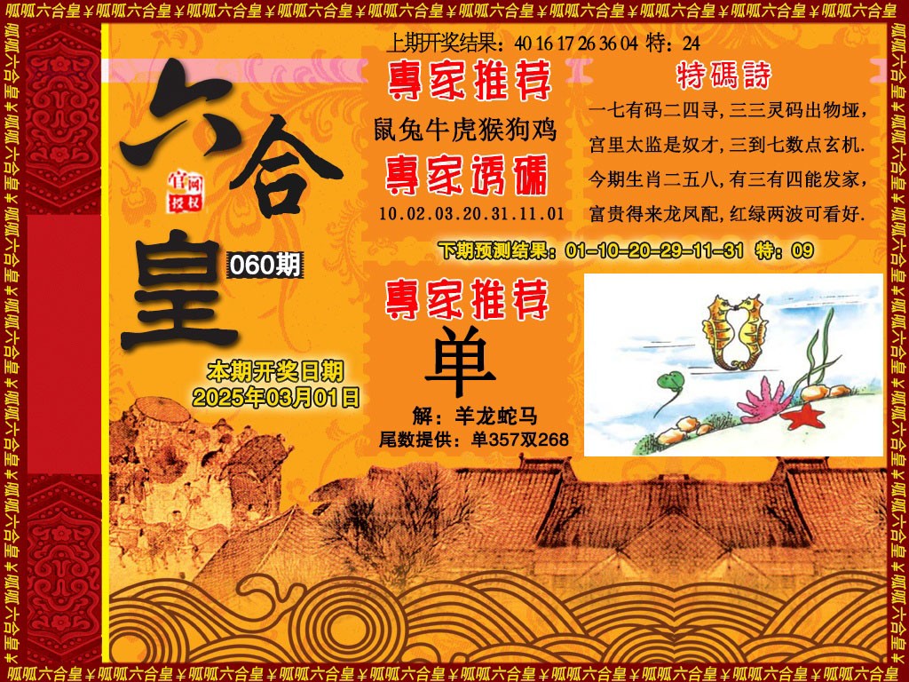 060期六合皇1[图]