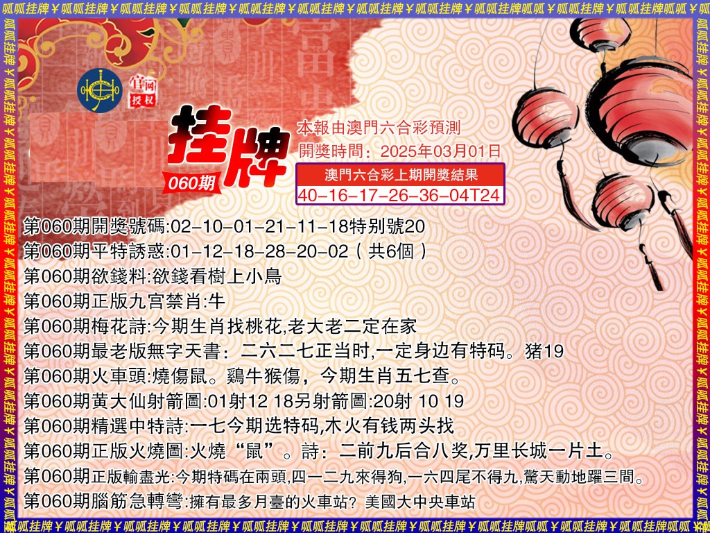 060期挂牌3[图]