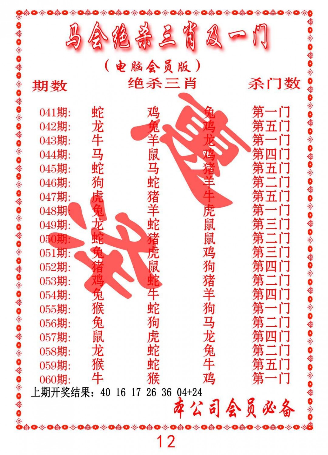 060期马会绝杀三肖及一门[图]