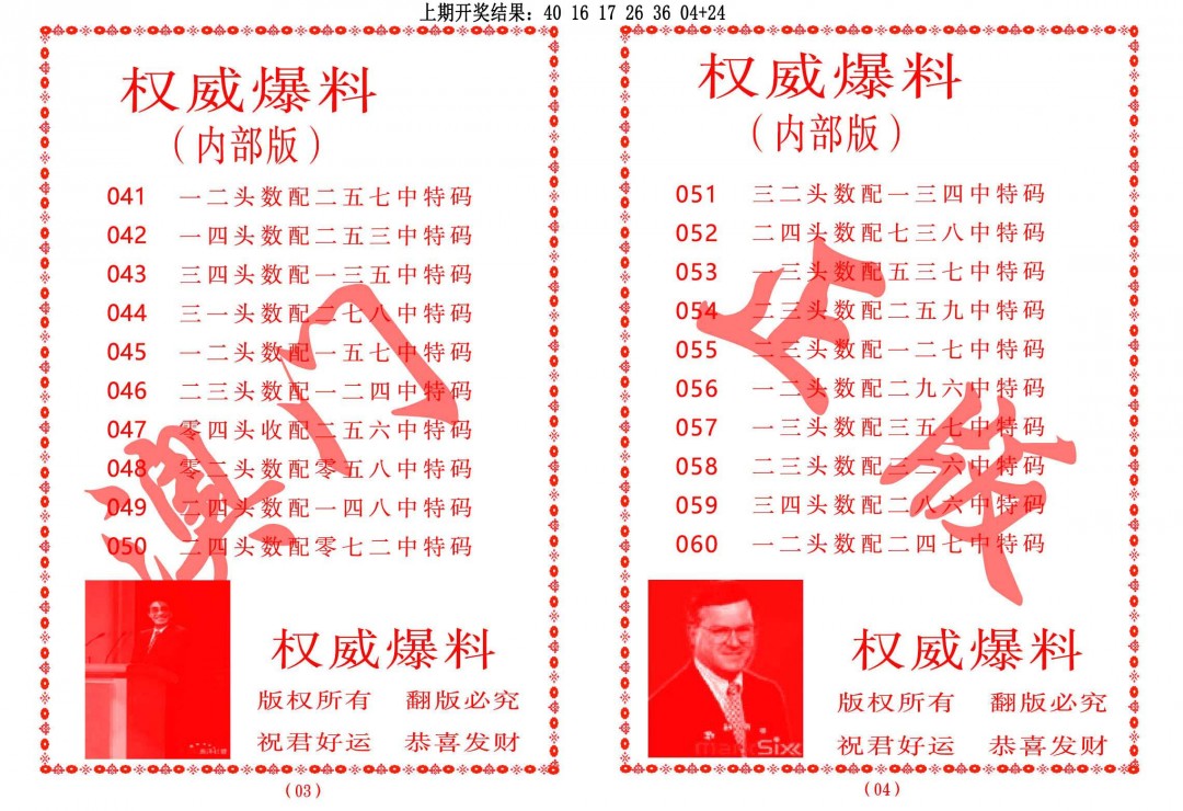 060期权威爆料[图]