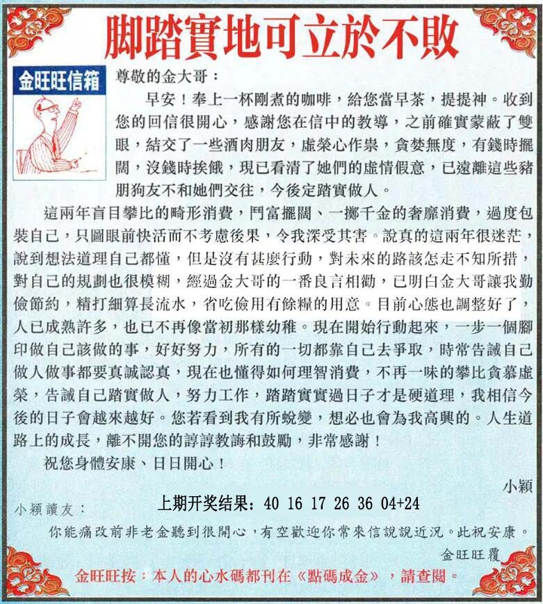 060期金旺旺信箱[图]