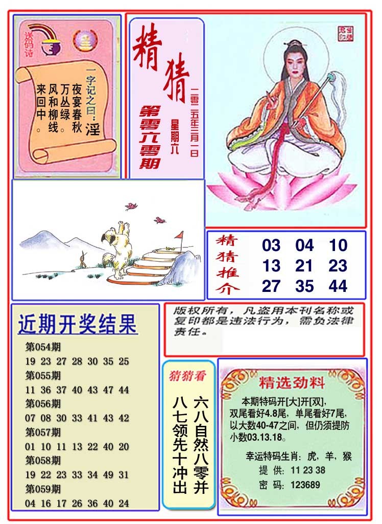 060期观音精猜图[图]