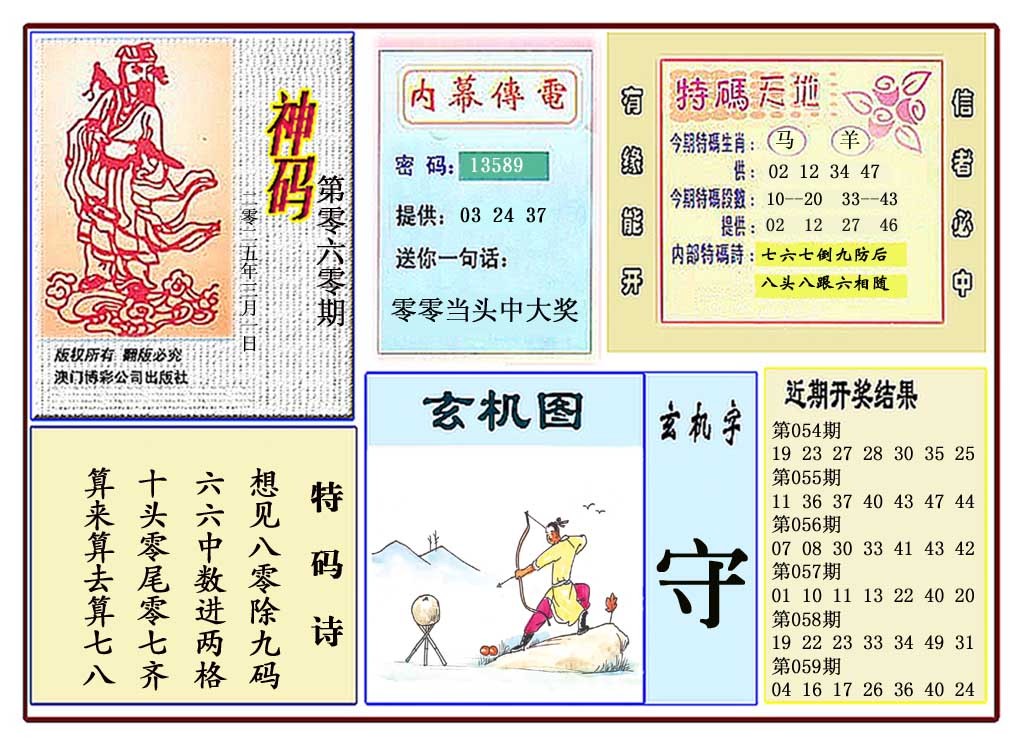 060期黄大仙神码[图]