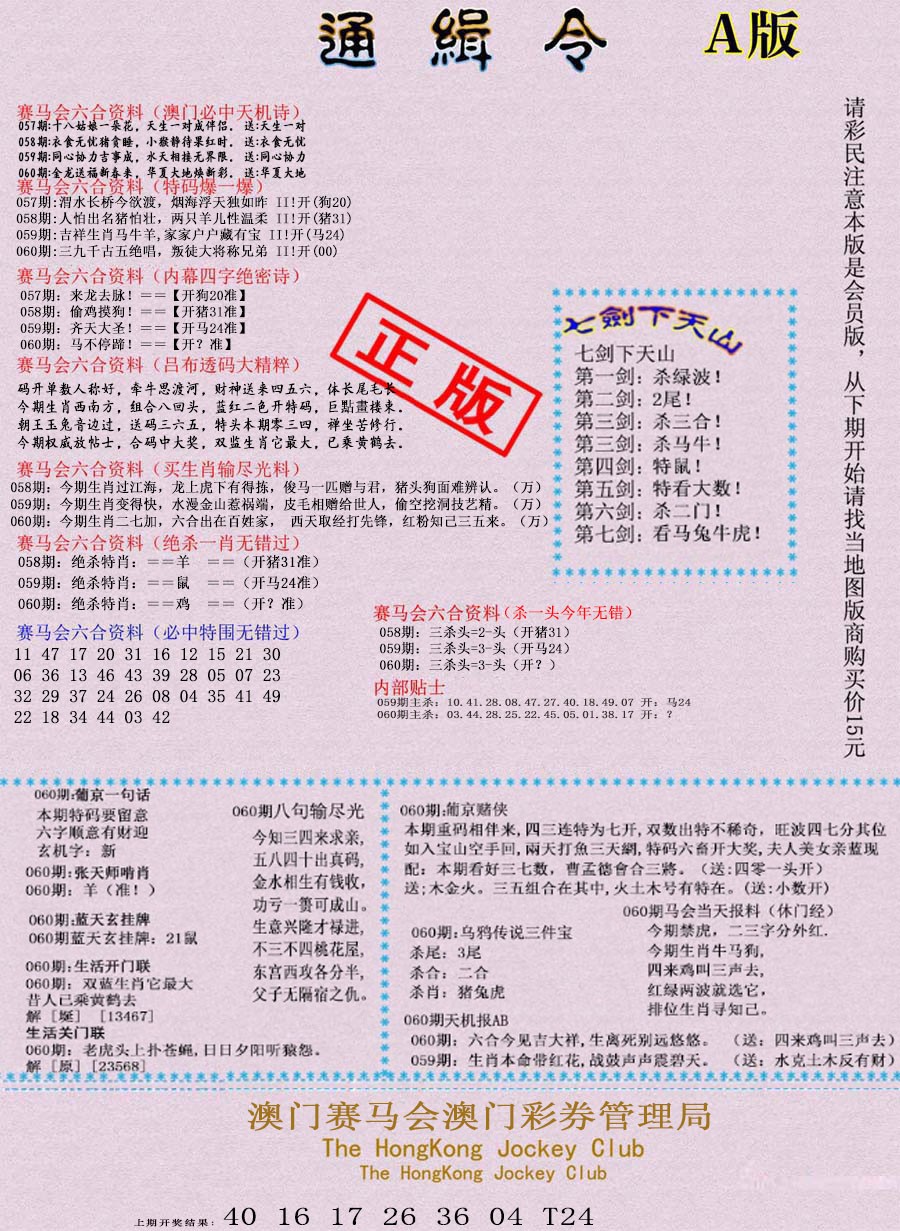 060期通缉令-1[图]