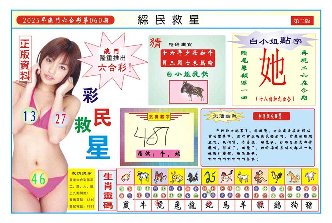 060期彩民救星B[图]