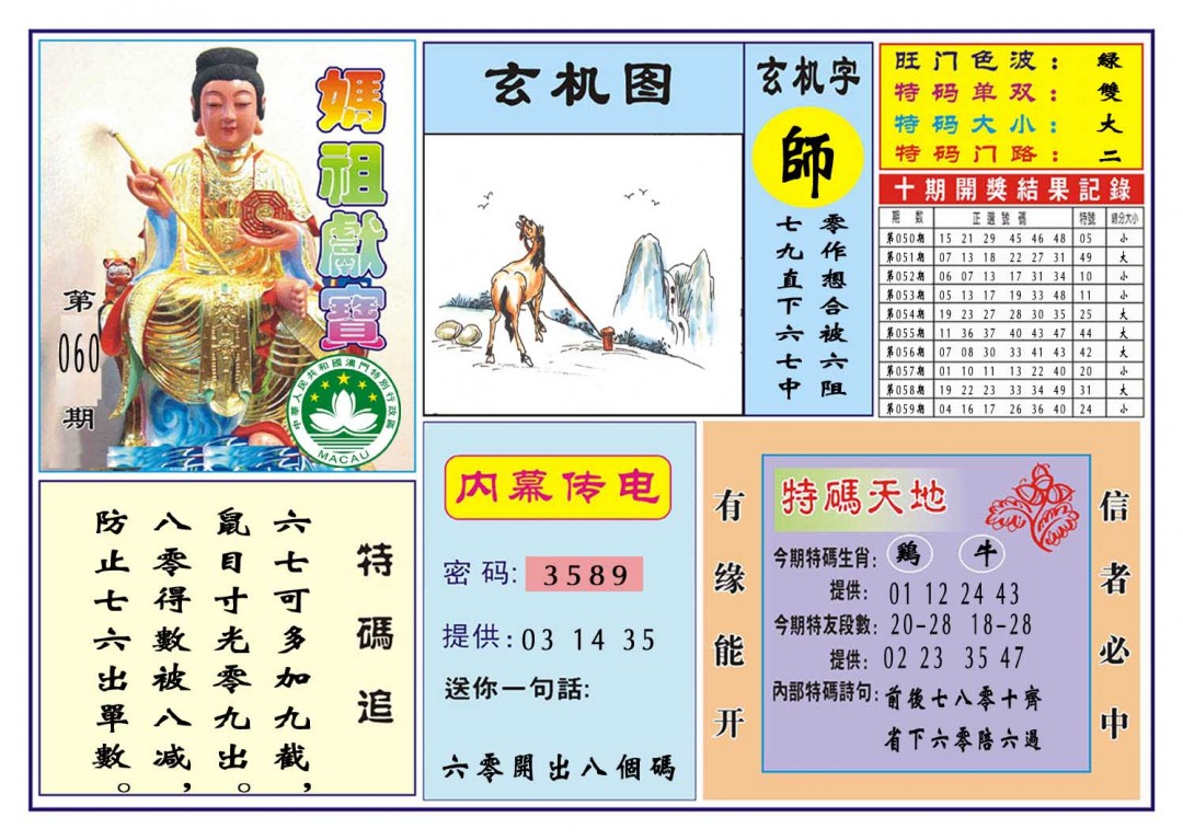 060期马祖献宝[图]