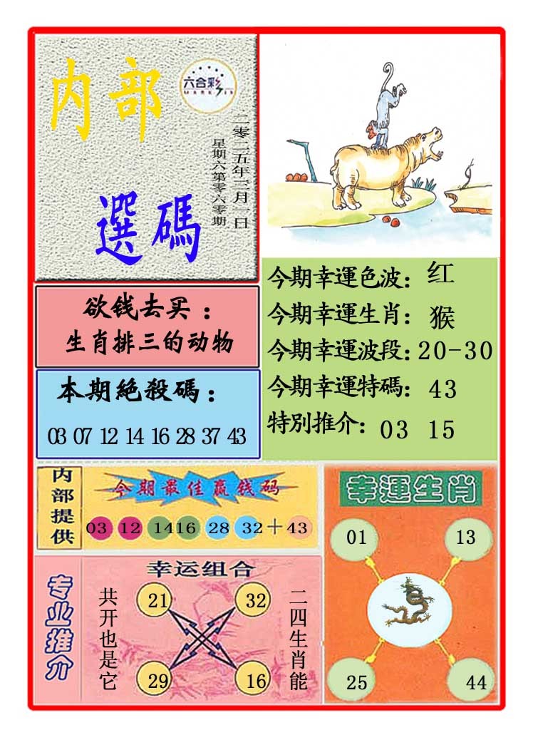 060期马会内部选码[图]