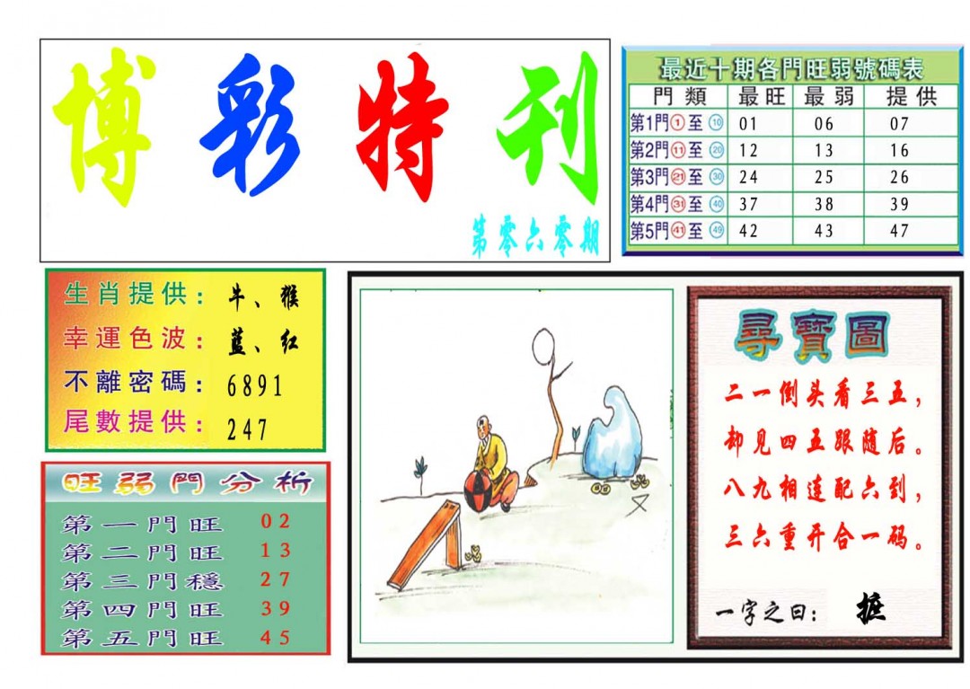 060期博彩特刊[图]