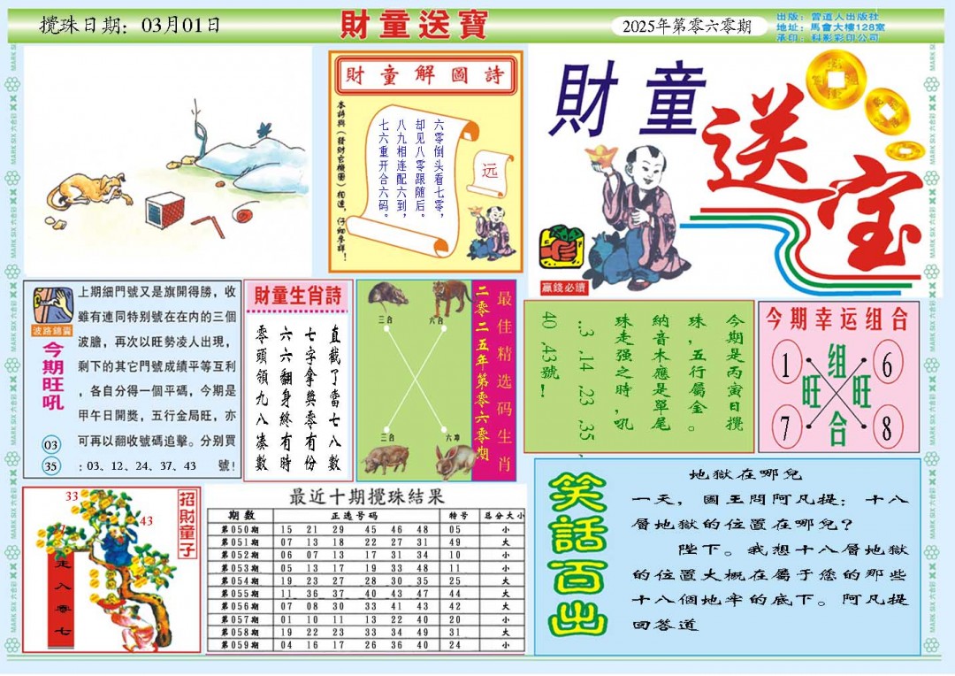 060期财童送宝A[图]