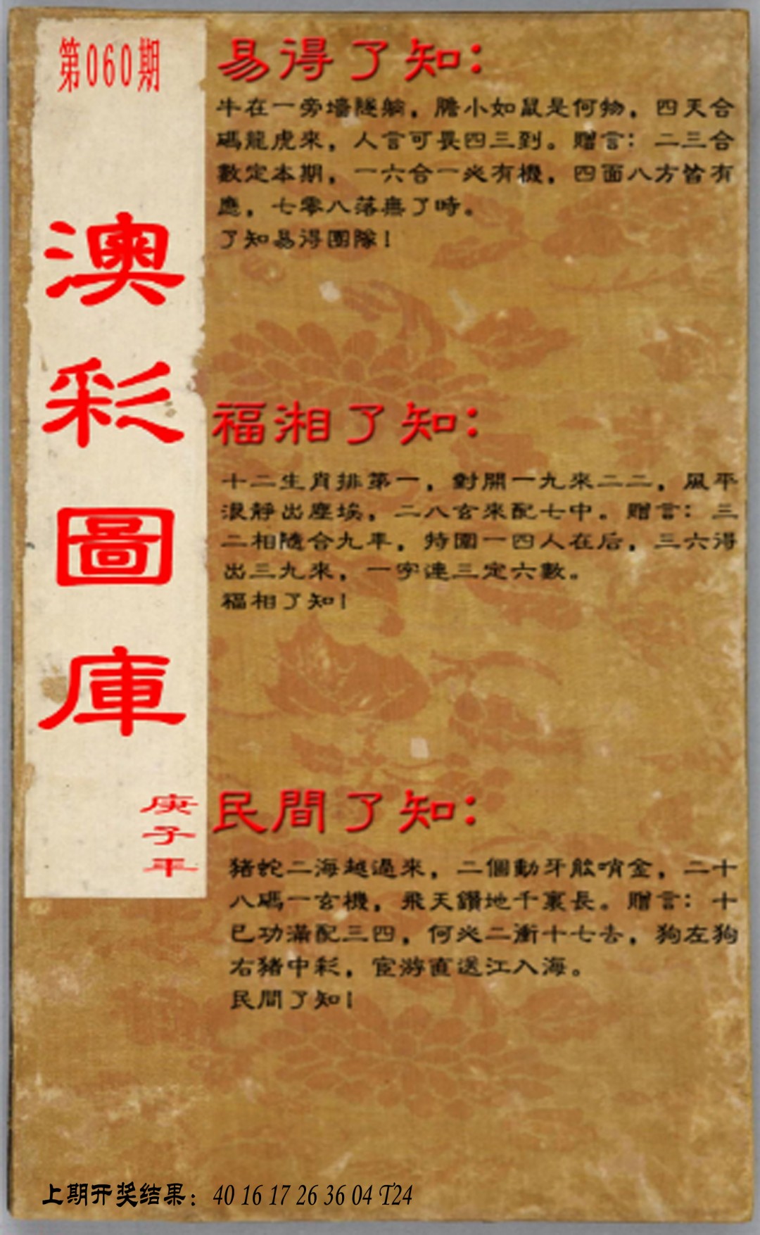 060期易得了知+福相了知+民间了知[图]
