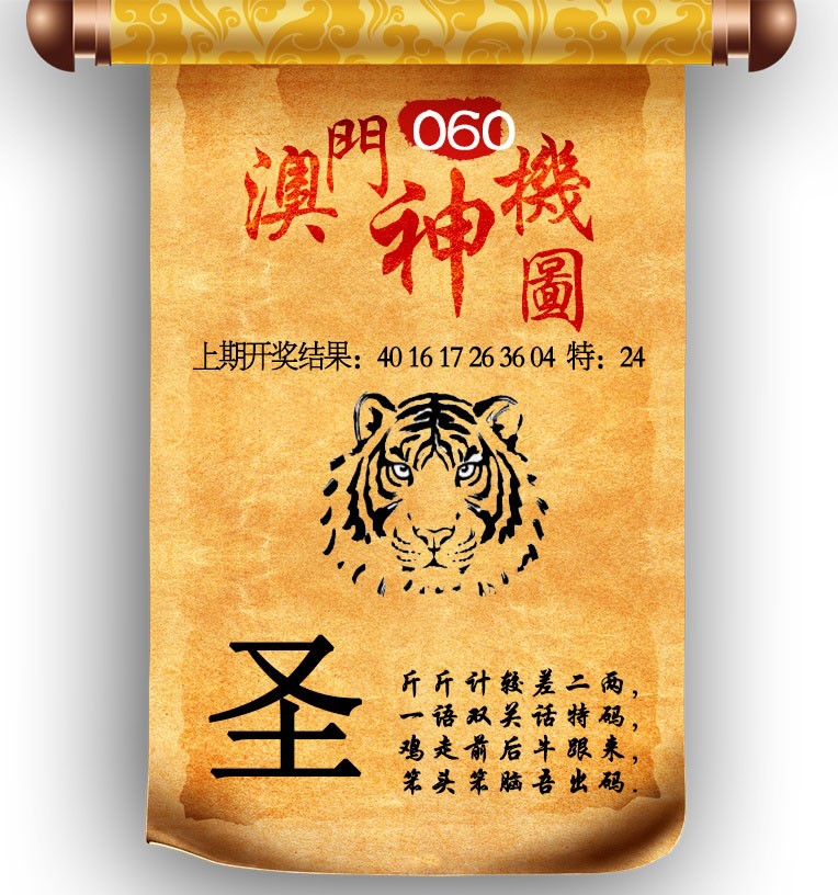 060期澳门神机图[图]