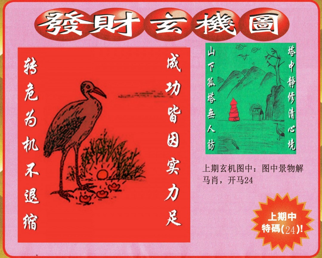 060期发财图[图]