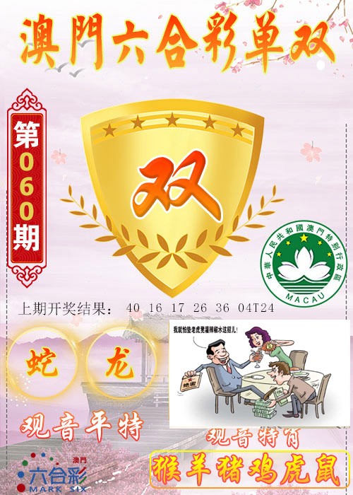 060期六合单双图[图]