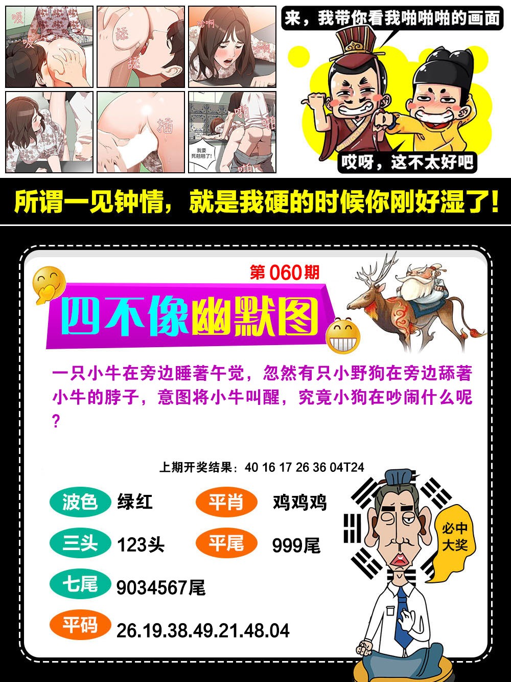 060期四不像幽默[图]