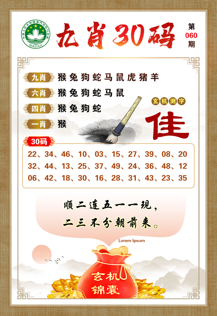 060期九肖30码[图]