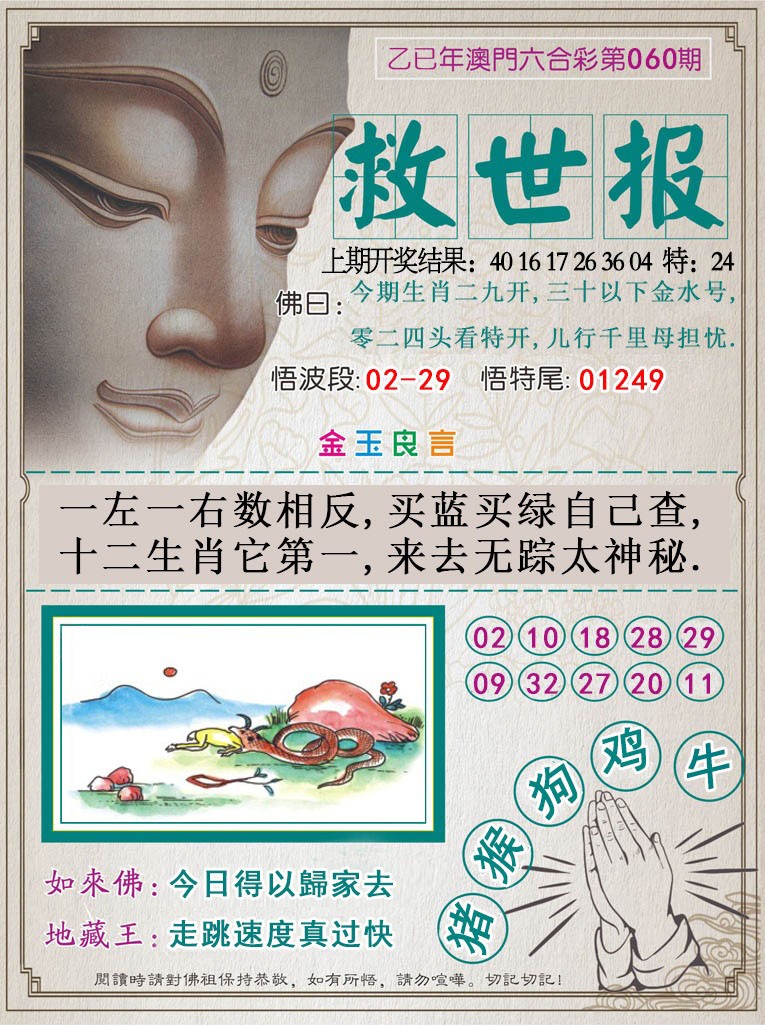 060期救世报[图]