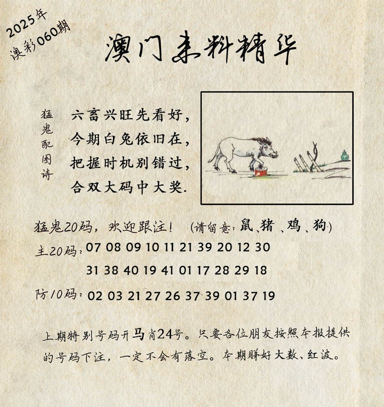 060期澳门来料精华[图]