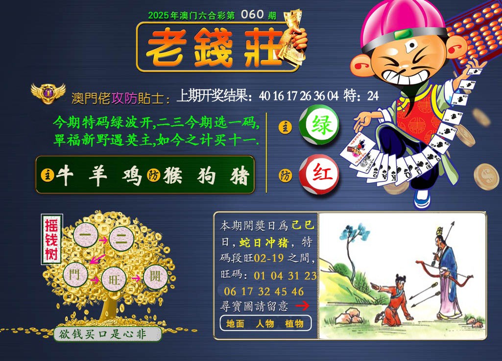 060期老钱莊[图]