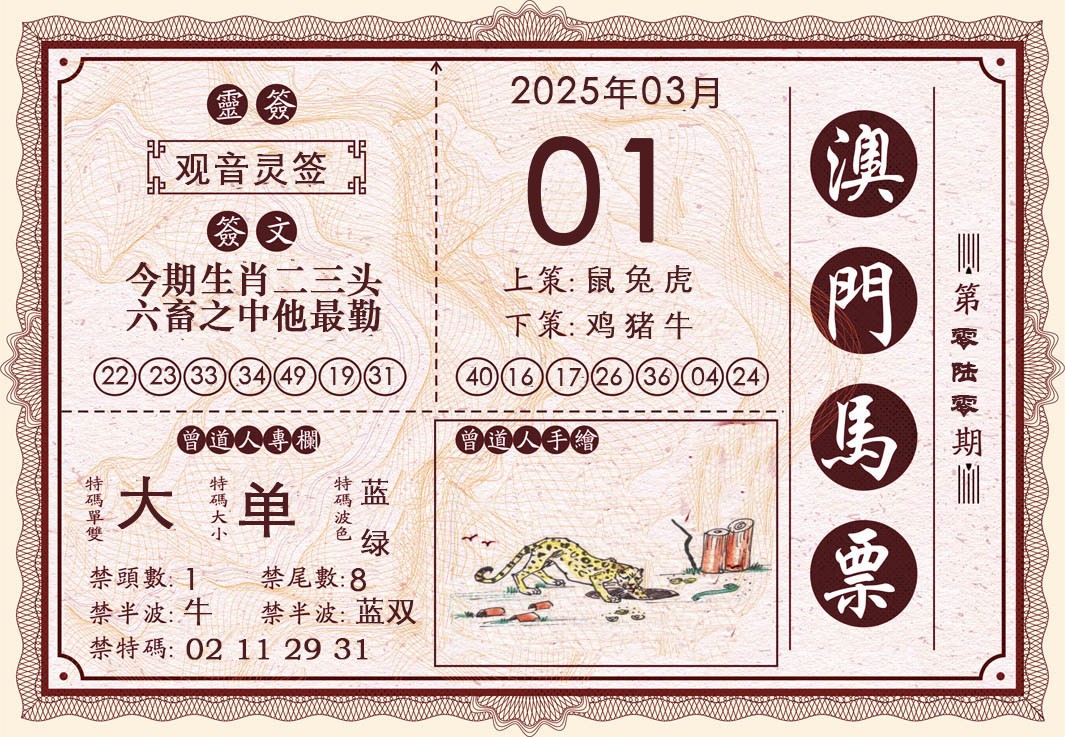 060期澳门马票[图]