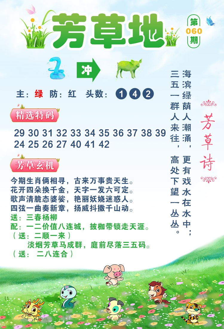 060期芳草地[图]