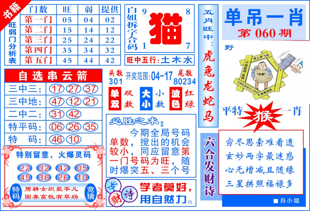 060期澳门单吊一肖[图]
