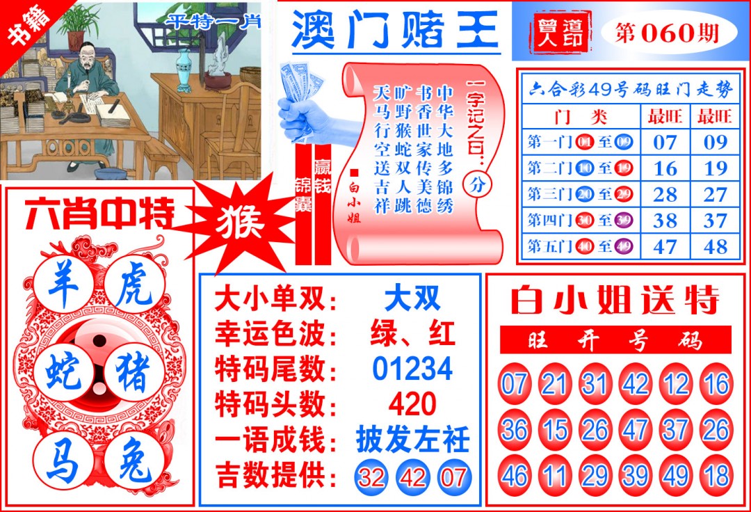 060期澳门赌王天书[图]