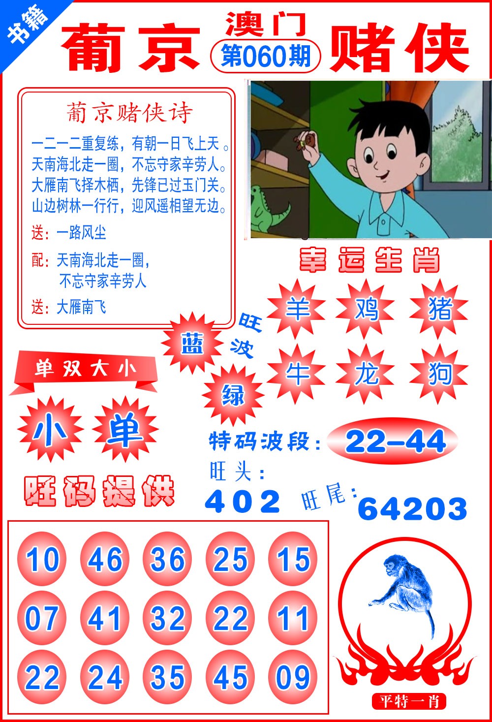 060期澳门心水赌侠[图]